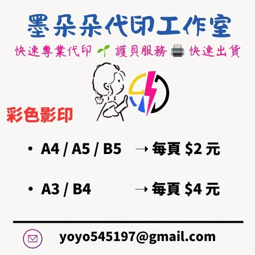 彩色影印，鐳射全彩輸出 每頁2元