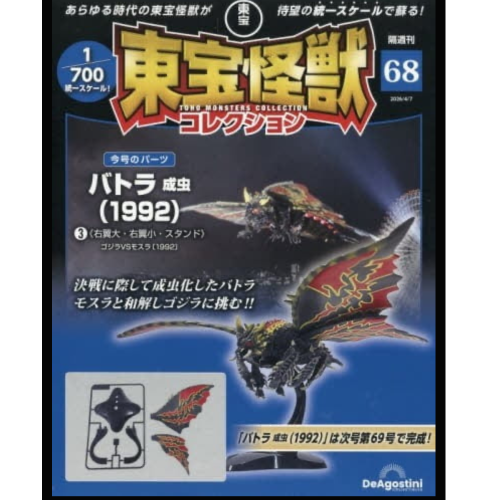日本東宝怪獸雜誌 68+69