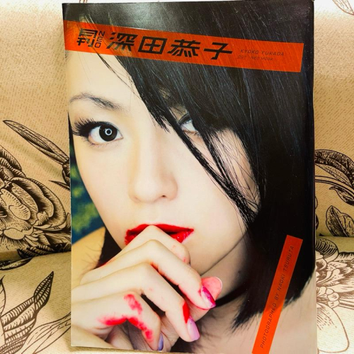 鶴田直樹 『月刊 NEO 深田 恭子』 深キョンの意味深な表情、仕草を徹底観察。フェチな魅力満載!