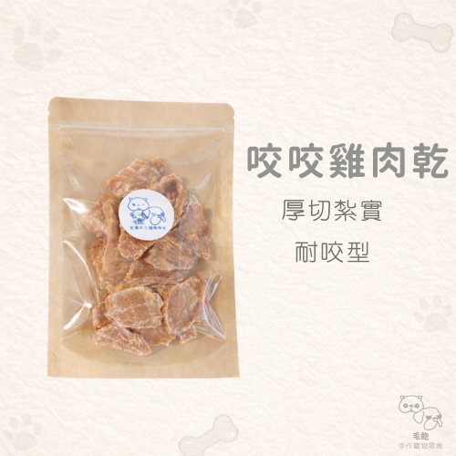 咬咬雞肉乾