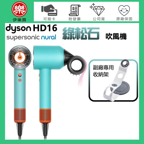 dyson戴森(HD16)Supersonic Nural™ 全新一代 吹風機-綠松石-原廠公司貨