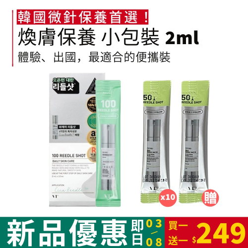 VT COSMETICS｜老虎微晶精華小包裝 旅行攜帶 試用體驗 積雪草 升級版 膠原蛋白 維他命｜smnida美妝｜