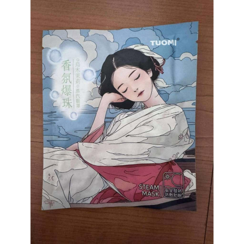香氛爆珠蒸氣眼罩 單片 蒸氣眼罩