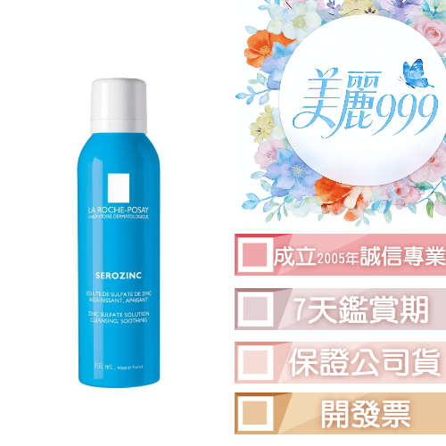 理膚寶水 瞬效控油噴霧 150ml(小藍噴)
