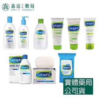 藥局現貨_Cetaphil舒特膚全系列 潔膚凝脂/潔膚乳/潔膚棉/低敏防曬霜/保濕精華乳/潤膚霜/潤膚乳/修護潔膚乳