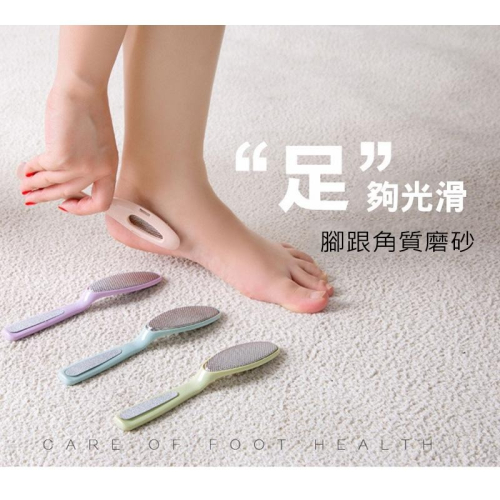 (當日出貨)簡易磨腳銼 去腳死皮老繭銼 雙面腳挫 塑料柄腳銼 搓腳磨腳銼 腳後跟磨腳銼【A026】
