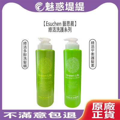 【魅惑堤緹?】Esuchen 藝思晨 綠活多酚洗髮精 平衡護髮素 1000ml 涼感 控油 敏感 洗髮 護髮