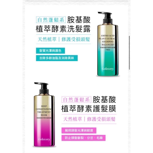 玫瑰之水香氛平衡洗髮500ml/第二代胺基酸髮膜500ml