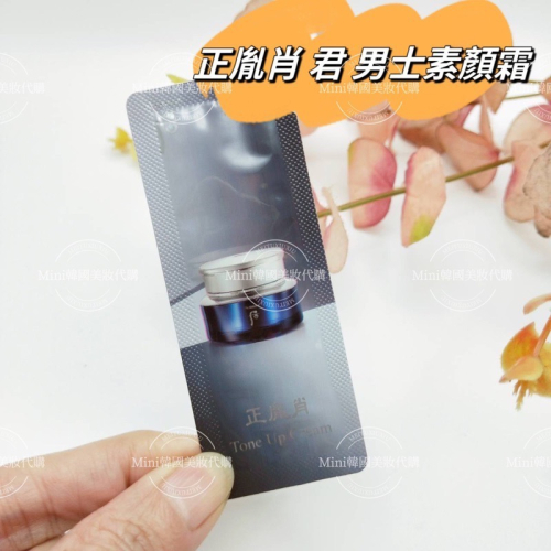 ☆mini韓國美妝代購☆ Whoo 后 正胤肖 君 男士素顏霜 1ml 男士面霜 【SWH98】