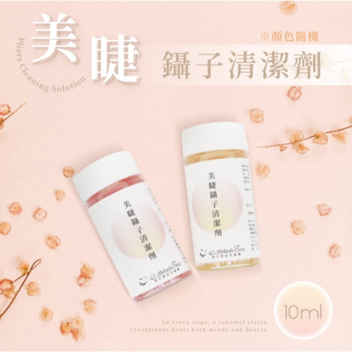 ?現貨?《美館》睫老闆 美睫鑷子清潔劑 AD1工具專用 除膠劑 解膠劑 除膠液 卸除液 美睫 嫁接 清潔嫁接工具