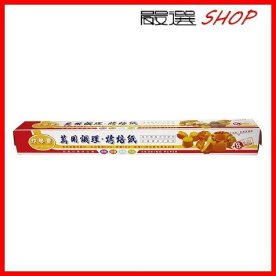 【嚴選SHOP】 焙樂寶 萬用調理紙 大號 8公尺 烤盤紙 料理紙 餐廚紙 氣炸鍋配件【K080】