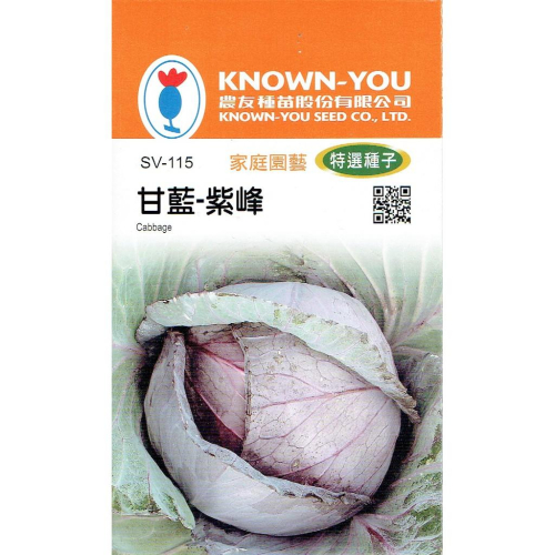 甘藍【農友種苗】農友種苗 甘藍-紫峰 高麗菜(特選種子) 蔬菜種子 每包約1公克(g) 保證新鮮種子