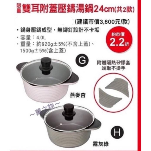 ～薰之物～?附發票 7-11 x 德國??精品 THERMOS 膳魔師 鍋具 雙耳附蓋壓鑄湯鍋 不沾鍋 湯鍋 雙耳湯鍋