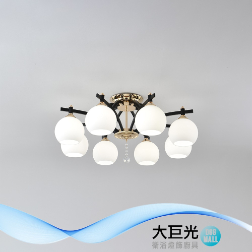 大巨光 現代風 E27x8 半吸頂燈(BM-50051)