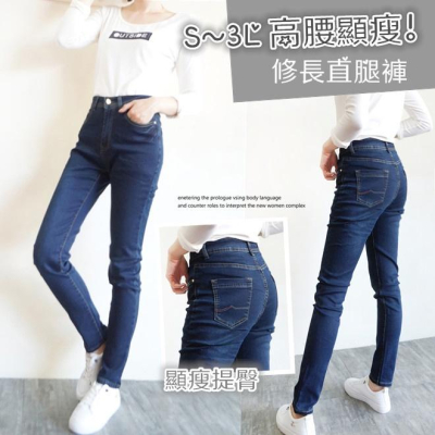 現貨 高腰顯瘦 彈力牛仔長褲 小中大尺碼 細腰提臀美尻 ins素色百搭 休閒長褲 彈性牛仔褲【855-783】M~3L