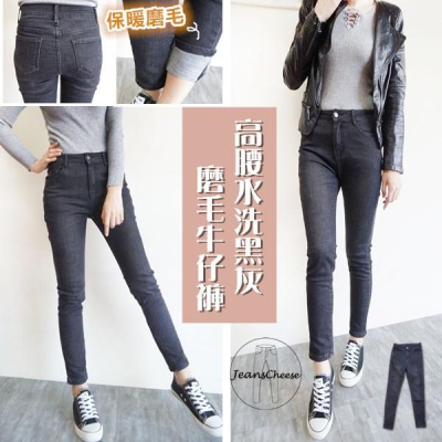 超彈力?顯瘦高腰磨毛牛仔褲.歐美風黑灰水洗丹寧牛仔褲.冬天保暖褲.牛仔長褲.保暖.女裝.高腰長褲女煙灰褲W6.6566