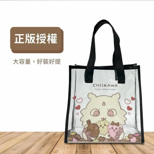 ?在台現貨不用等?台灣獨家正版授權吉伊卡哇透明提袋