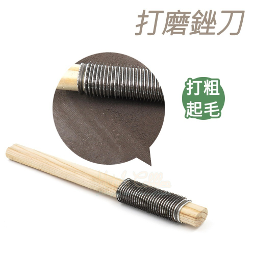 糊塗鞋匠 優質鞋材 N223 打磨銼刀 1支 修鞋銼刀 鞋底打磨工具 車胎輪胎補胎銼刀