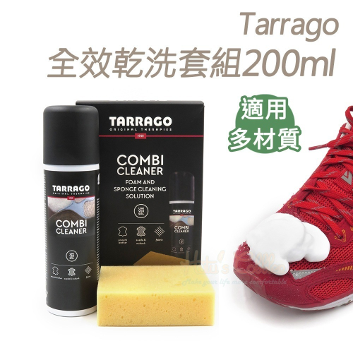 糊塗鞋匠 優質鞋材 K18 西班牙Tarrago全效乾洗套組200ml 1罐 全效乾洗慕斯 皮革泡沫式清潔