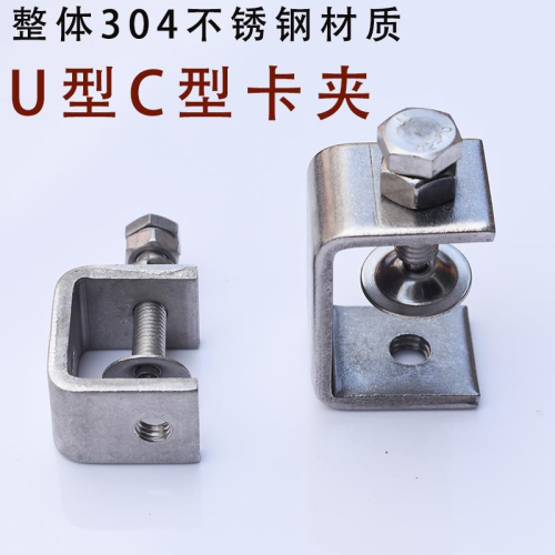 不銹鋼老虎卡夾工字方管固定虎口萬能卡扣鐵c型夾u形u型抱箍鎖扣