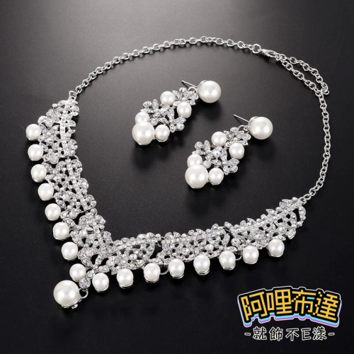 【阿哩布達】?【套鍊組】台灣現貨 快速出貨TL75 美麗新娘 精緻璀璨 珍珠水鑽拼接吊墜項鍊耳環套組 二件組 新娘項鍊
