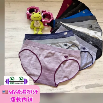 「呱呱健身」??New Balance NB 健身內褲 無痕內褲 無痕三角褲 健身三角褲 運動三角褲 吸濕排汗內褲