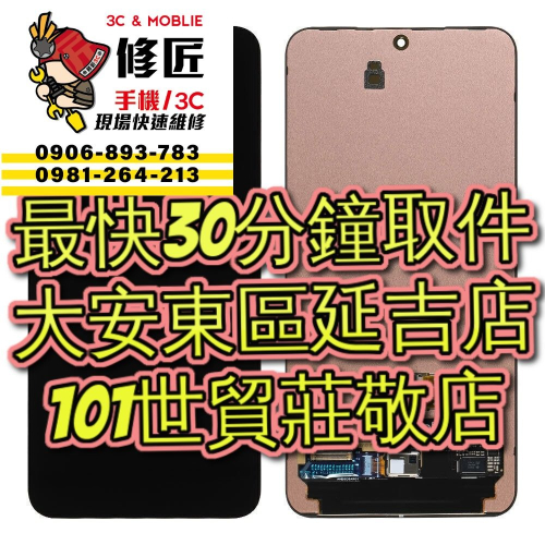 Samsung 三星 S23 S23Plus 螢幕總成 SM-S911B SM-S916 台東區 101信義
