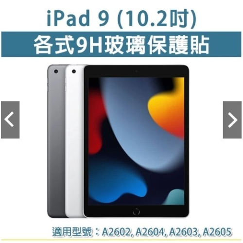 ipad9 各式 全透明抗藍光玻璃膜10.2 10.2吋