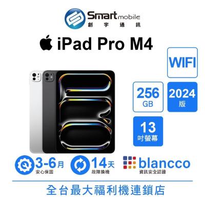 Apple iPad Pro M4 256GB 13吋 WIFI (2024) 二手機 中古機 福利品 創宇通訊