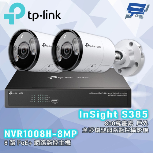 TP-LINK 昌運監視器組合 VIGI NVR1008H-8MP +InSight S385 8MP全彩網路攝影機*2