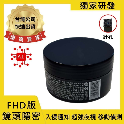 Y9神奇小黑盒 髮蠟面霜 FHD版 中文APP 入侵通知 自動夜視 密錄器 針孔錄影機 秘錄器(寶力數位華夏店)