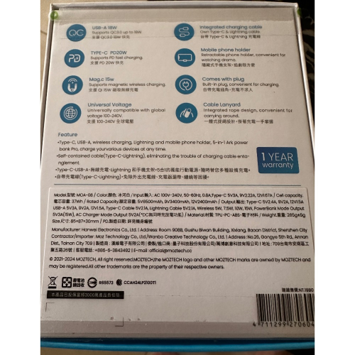 全新 MOZTECH萬能行動電源Pro 冰河白