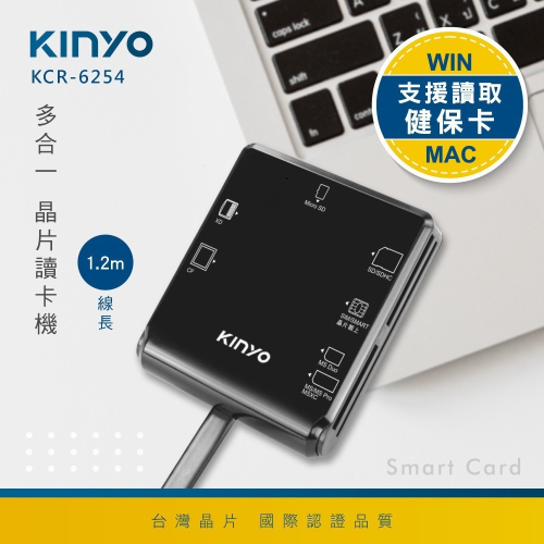 【現貨附發票】KINYO 耐嘉 多合一晶片讀卡機 1入 KCR-6254