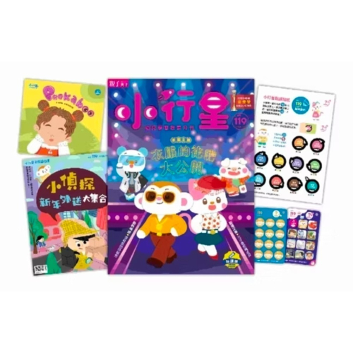 可抵免運券近全新小行星幼兒誌114+118期，含主刊+小偵探+英文小書