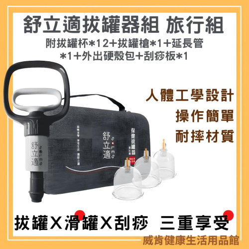 拔罐器 Soles舒立適保健拔罐器 旅行組 附拔罐杯12個 附刮痧板 附拔罐槍