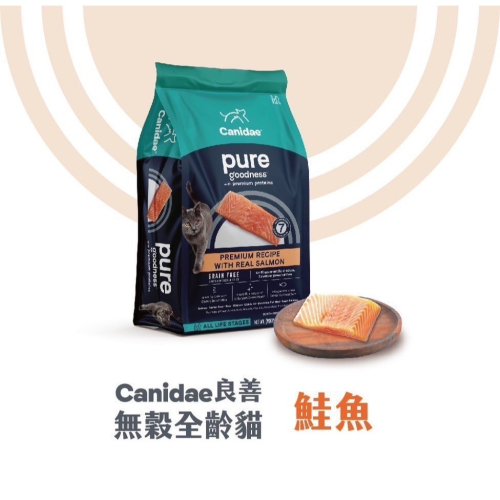 CANIDAE 良善 貓飼料 2.3kg 純淨 無穀 有穀 系列 全齡貓 低敏感 挑嘴貓適用