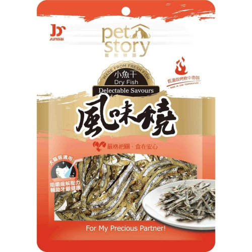 ~Petroyal~ 津月*風味燒-犬貓用小魚乾~80g~