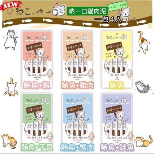 ~Petroyal~ 吶一口貓肉泥 15G 4入/包 貓肉泥 貓零食 肉泥條 貓咪點心 貓咪食品 全齡貓 吶一口