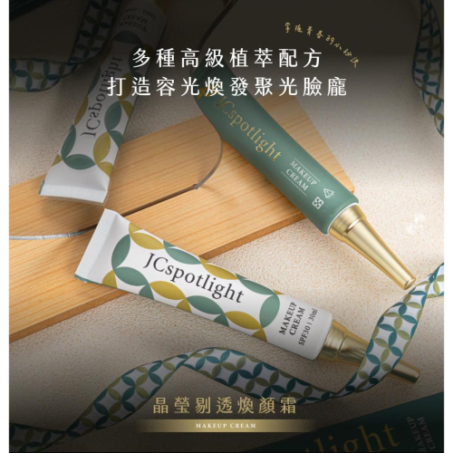 光速出貨／刷卡分期／無卡／聚光晶瑩剔透煥顏霜/隔離霜/防曬/素顏霜/海洋友善/自然透亮輕薄透