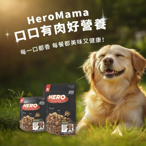 Heromama 犬糧 天然蔬果肉鬆糧 (全齡犬適用 小型犬 狗飼料 肉鬆)