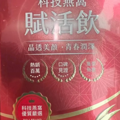 Aicom艾力康科技燕窩賦活飲