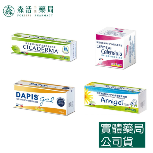 藥局?現貨_ [Boiron布瓦宏]金盞花全效乳膏/金盞花雪花霜/歐蜂舒緩凝露/山金車紫青凝露