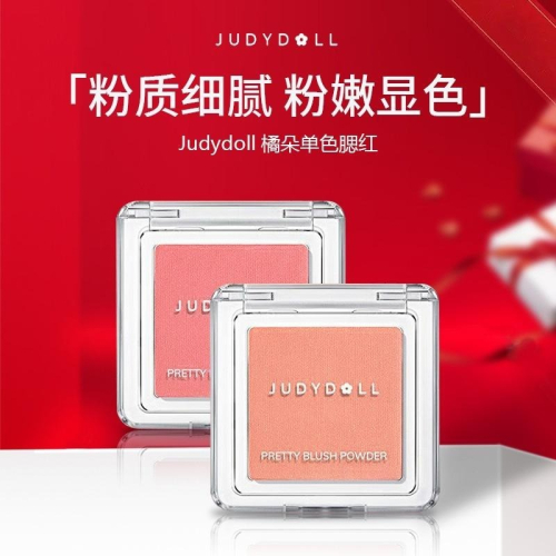 【現貨在台，當日寄出】na的美妝 ? Judydoll橘朵單色腮红杏色高光修容啞光膨脹色收缩色 熱賣款
