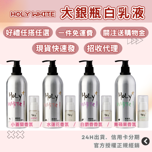 【蝦皮熱銷?】現貨快速發/免運⎯Holy White超激白全效身體乳液┃身體保養┃保濕乳液｜長效鎖水｜含明傳酸