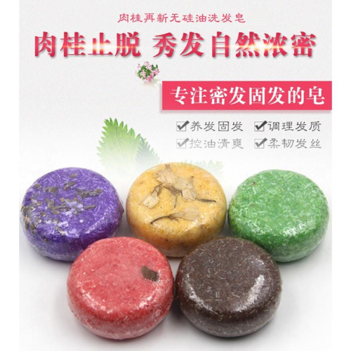 精油洗髮皂60g 何首烏洗髮皂 生薑洗髮皂 肉桂洗髮皂 植物洗髮皂 洗髮餅 洗頭皂