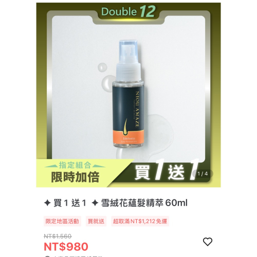 紐奇肌 雪絨花韻髮精萃