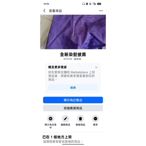 染髮用披肩