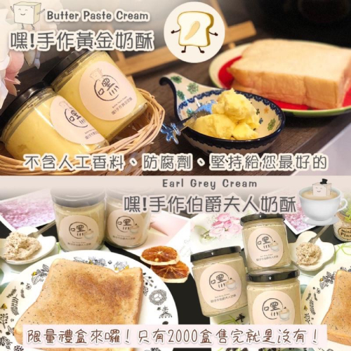 廠商現貨 嘿！手作-黃金奶酥+伯爵夫人=雙重口味經典禮盒