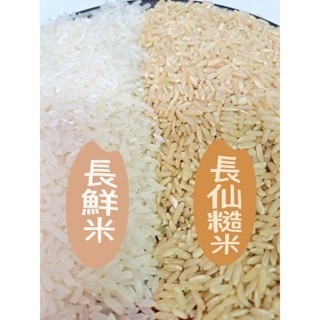 【附發票】長鮮米3000g 長秈糙米3000g 養生食品