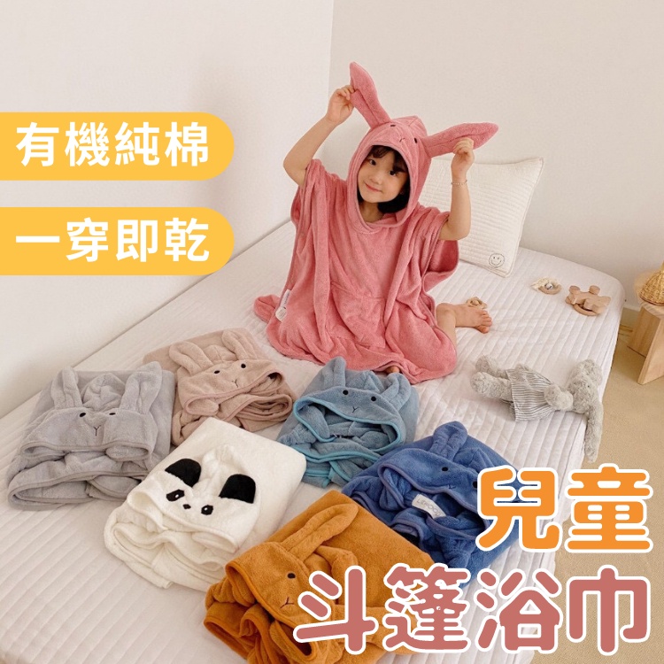 兒童浴巾 台灣現貨?兒童毛巾 玩水就靠你 寶寶浴巾 嬰兒浴巾 斗篷浴巾 連帽浴巾 兒童浴袍 小孩浴巾 兒童斗篷浴巾 浴巾